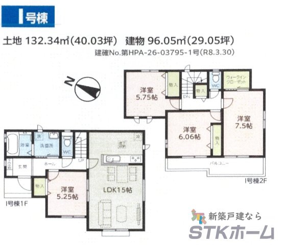 仲介手数料無料　伊奈町小室7582　新築戸建　全20棟の間取り|Ｉ号棟です