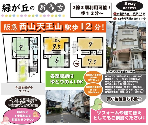 長岡京市緑が丘2-1