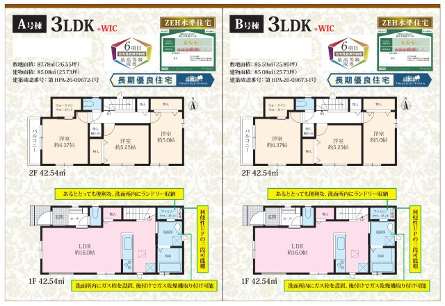【間取り】 | 【仲介手数料無料】船橋市芝山　新築戸建て | 仲介手数料無料物件が多数ございます！お気軽にお問い合わせください。