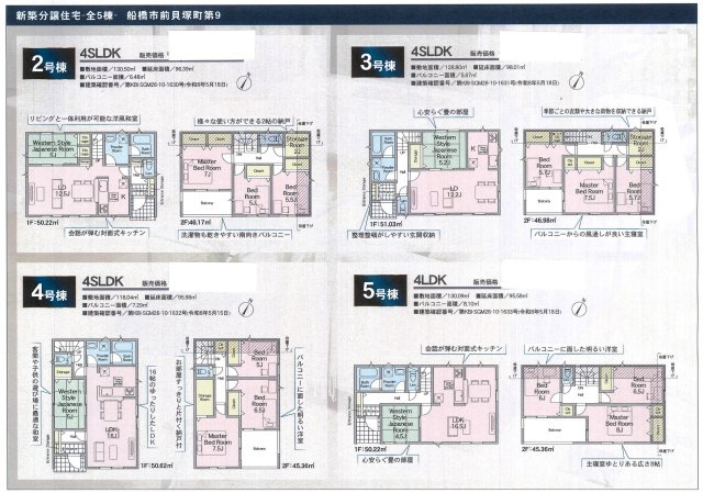 【間取り】 | 【仲介手数料無料】船橋市前貝塚町　新築戸建て | 仲介手数料無料物件が多数ございます！お気軽にお問い合わせください。