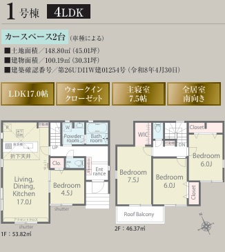 四街道市さちが丘2丁目02期【現地販売物件】の間取り