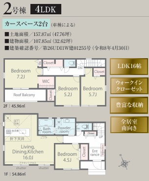 四街道市さちが丘2丁目02期【現地販売物件】の間取り