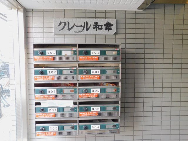 クレール和幸