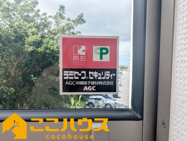 宜野湾市上原1丁目227番　ハートフルタウン　新築戸建て　全4棟　A号棟の防犯設備|防犯ガラスを使用しております
