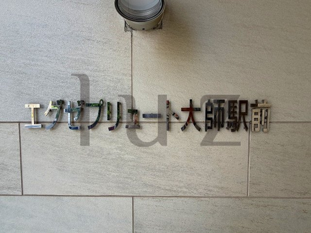 エグゼプリュート大師駅前のその他