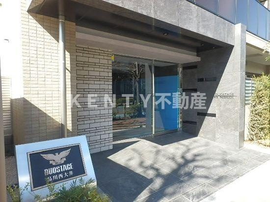 【エントランス】 | デュオステージ品川西大井 | 清潔なエントランスです