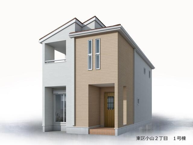 東区小山2丁目