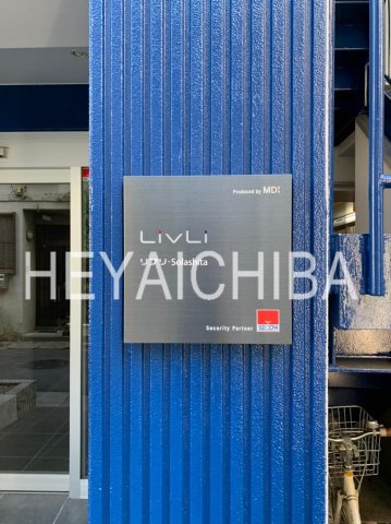 リブリ・Solashitaのその他|ランドマーク