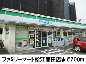 【周辺】 | ブラン　ヴェール | ファミリーマート菅田店まで700m
