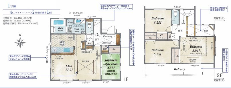 平塚市河内2丁目　新築一戸建て　1号棟の間取り|間取図