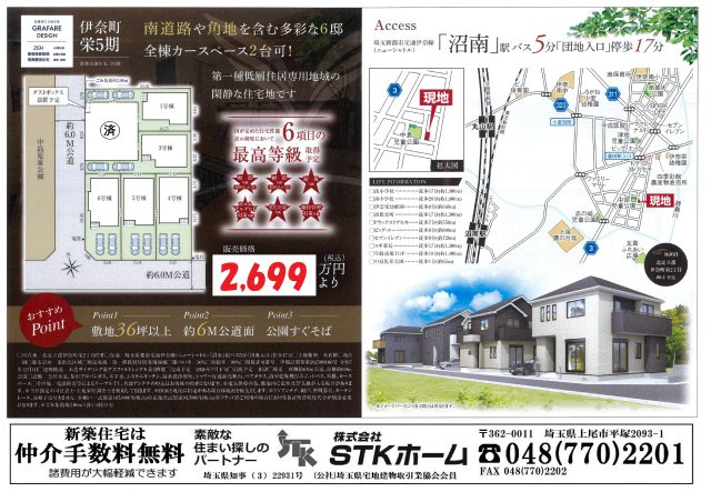 仲介手数料無料　伊奈町栄２丁目86-4　新築戸建　全６棟のその他