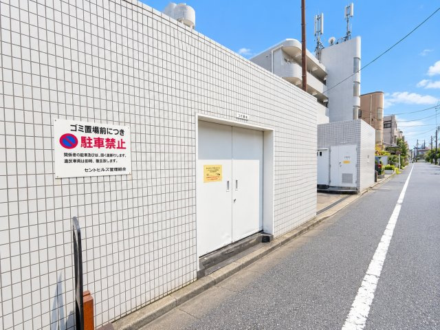 セントヒルズ東浦和のその他共用部分|共用部・ゴミ置き場