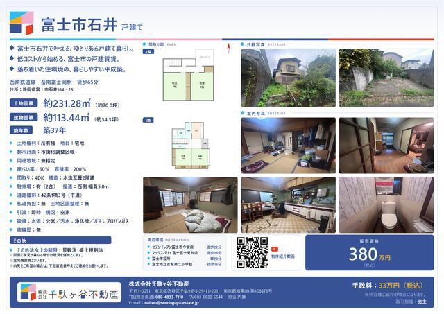 富士市石井の中古一戸建