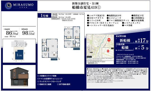 【間取り】 | 【仲介手数料無料】船橋市夏見　新築戸建て | 仲介O円団では掲載物件以外も仲介手数料無料にてご購入いただけます！