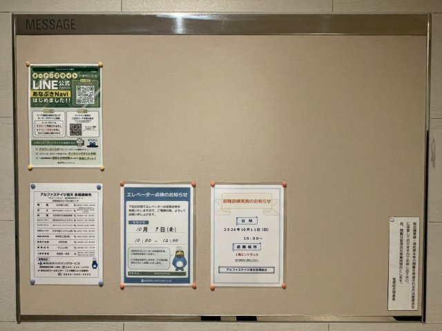 アルファステイツ高天のその他