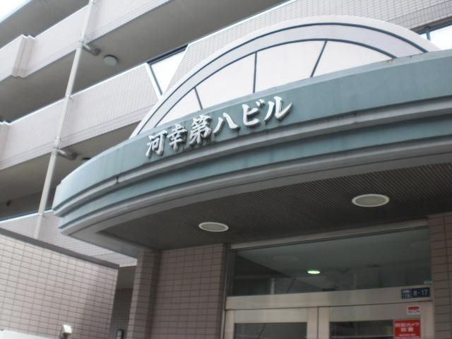 河幸第八ビル(E-102)のその他共用部分