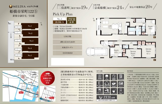 【仲介手数料無料】船橋市栄町　新築戸建ての画像