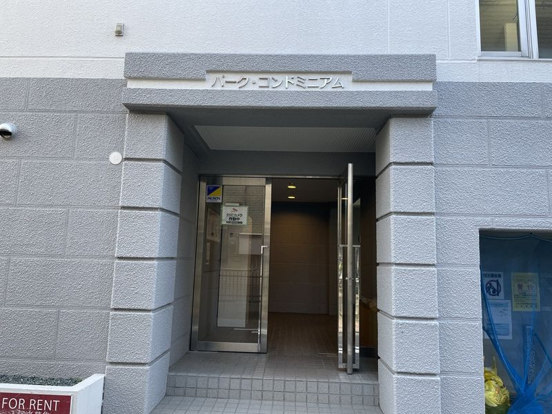 パークコンドミニアムのエントランス