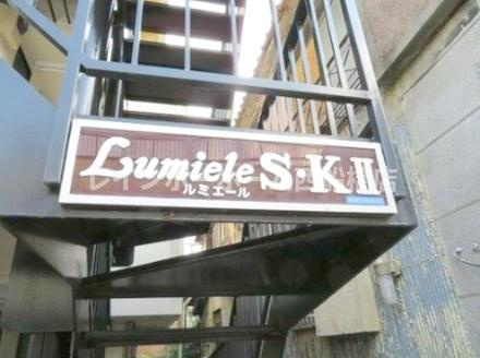 LUMIELE　S・KIIのその他