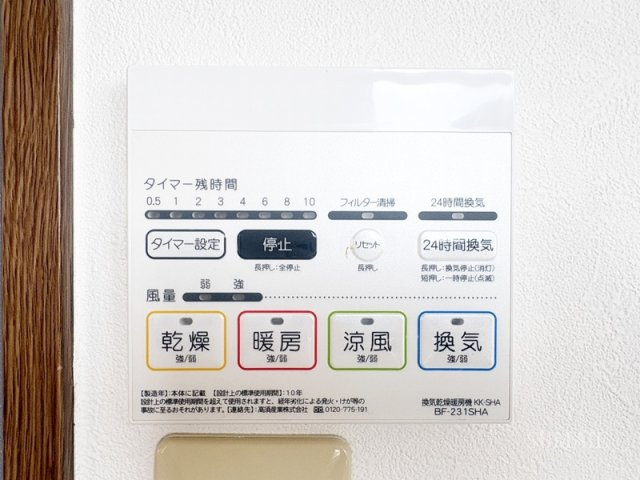 DX大和ビルの設備|浴室乾燥機です☆