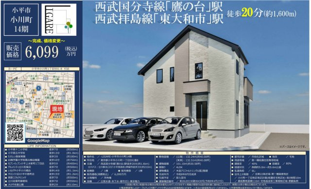 【KIS】小平市小川町14期のその他|〇本物件の売主が作成した販売用図面です〇