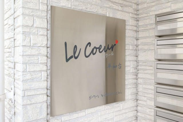 ルクール平和台のその他