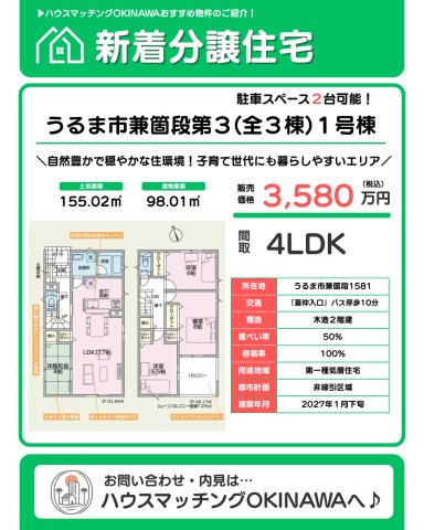 クレイドルガーデンうるま市兼箇段　第３・１号棟の外観|自然豊かで穏やかな住環境！子育て世代にも暮らしやすいエリアです♪全棟並列２台可！お気軽にお問合せください♪