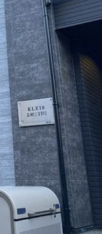 ＫＬＥＩＳ志村三丁目Ⅱのエントランス