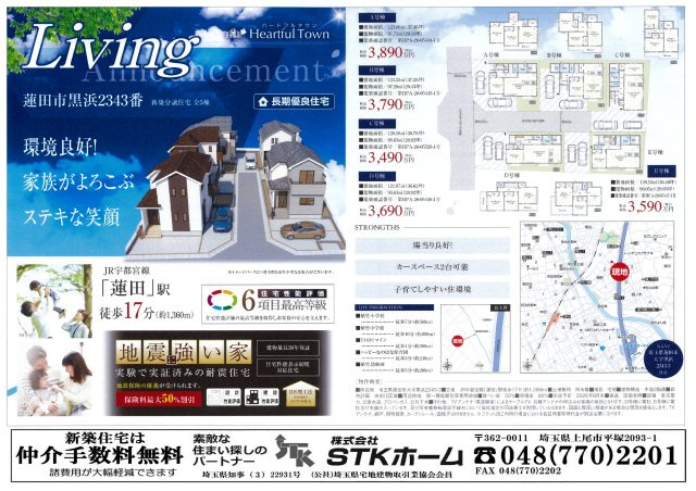 仲介手数料無料　蓮田市黒浜2343番　新築戸建　全５棟の地図