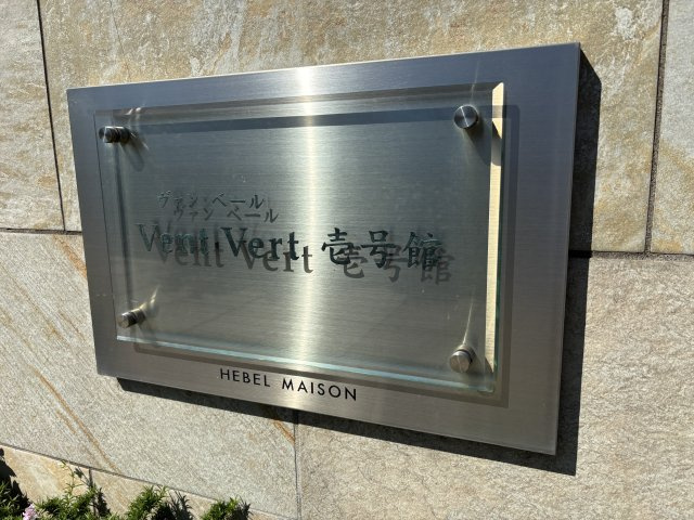 Vent Vert 壱号館のロビー