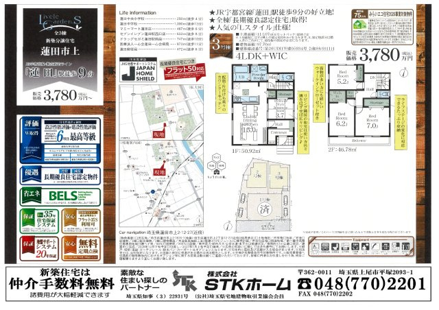 仲介手数料無料　蓮田市上２丁目12-27　新築戸建　全３棟のその他
