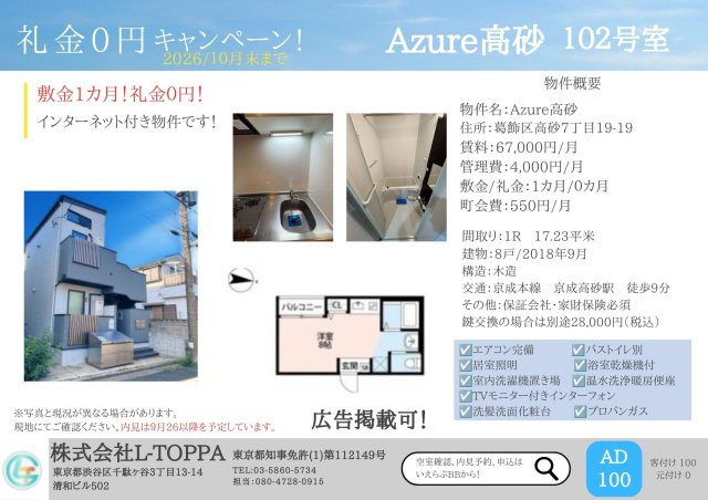 葛飾区高砂７丁目のアパートのその他