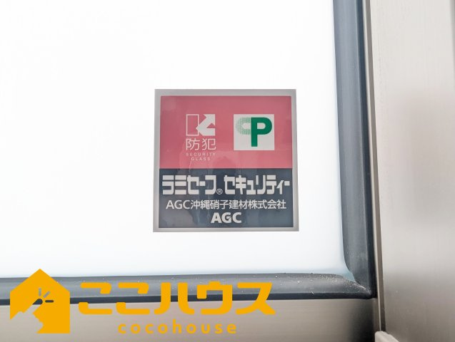 宜野湾市上原1丁目227番　ハートフルタウン　新築戸建て　全4棟　D号棟の防犯設備|防犯ガラスを使用しております
