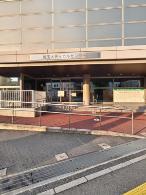 埼玉メディカルセンターまで200ｍ