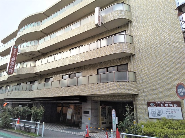 上板橋病院まで300m