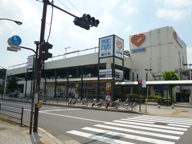スーパー三和鶴川店まで400m