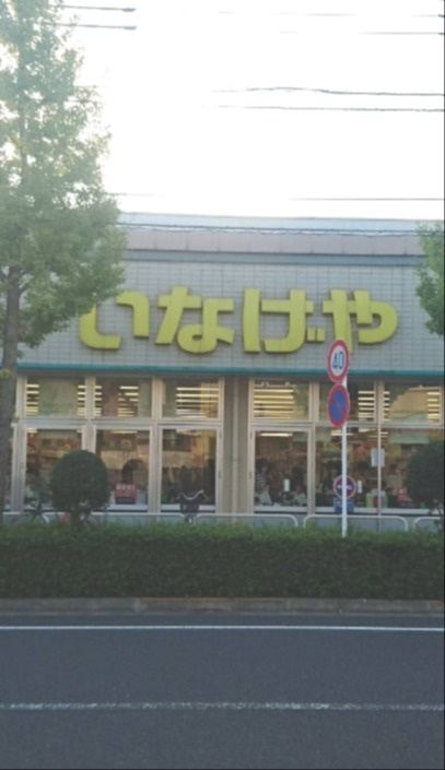 シャンブル春江Ⅴの周辺|いなげや江戸川春江店 137m
