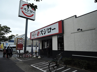 スシロー 平塚店まで600m