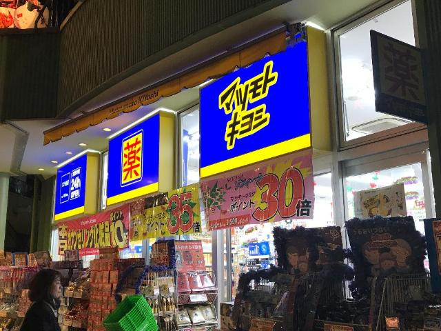 グランシャリオ波寄の周辺|マツモトキヨシアスナル金山店まで528ｍ