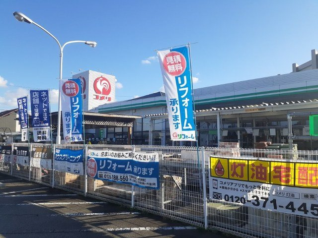 エクセレンス　ヒル　Ｄの周辺|コメリ立山店まで750m