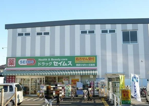 ルピナスⅠの周辺|ドラッグセイムス西武ひばりヶ丘まで300m
