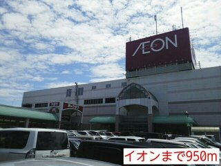 ブリーズ・アルカディアⅡの周辺|イオンまで950m