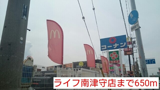 グレースコートの周辺|ライフ　南津守店まで650m