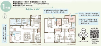 【間取り】 | ☆☆☆新築分譲　いわき市小島町２丁目H　全２棟－②！！現地ご案内致します♪ | 1号棟間取り図