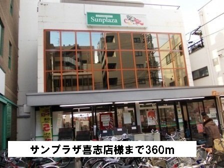 ビータ　プラシードの周辺|サンプラザ喜志店様まで360m