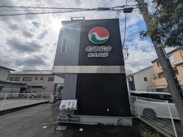 宅建会館　県央のその他