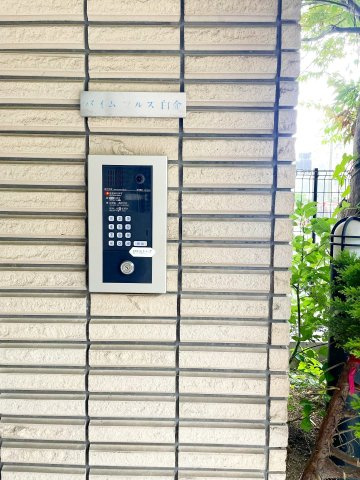 バイムフルス白金　Ⅰのその他共用部分