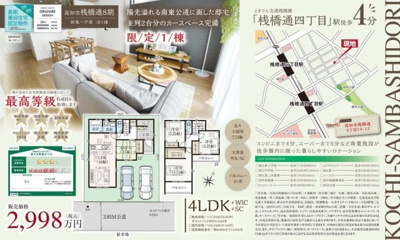 【外観】 | 新築住宅　高知市桟橋通８期①