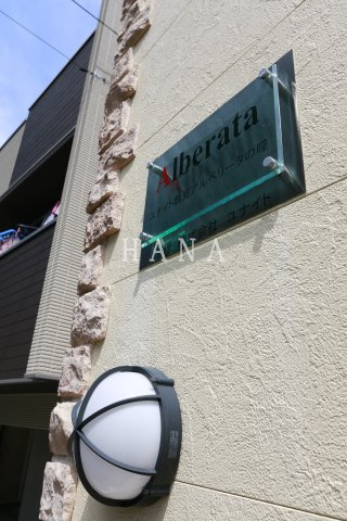アルベリータの瞳の外観パース