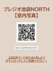【その他】プレジオ池袋NORTH 